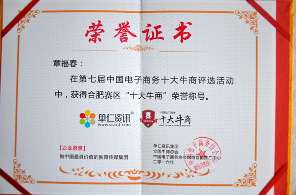 金裕制罐榮獲安徽十大牛商稱(chēng)號(hào).jpg
