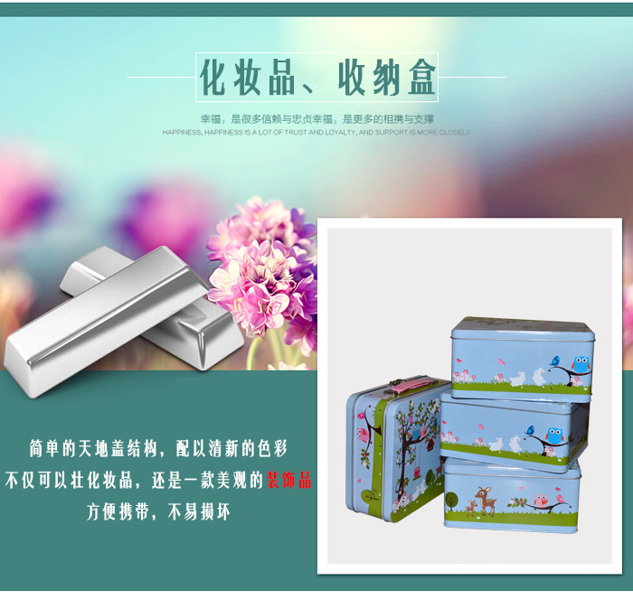 套裝化妝品鐵盒包裝、家居擺件收納盒_08.jpg