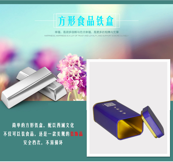【西域特產(chǎn)】商家贈(zèng)品專用包裝，小型禮品鐵盒包裝_09.jpg