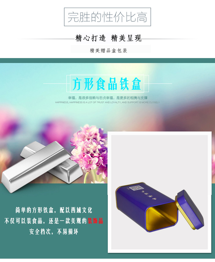 【西域特產(chǎn)】商家贈(zèng)品專用包裝，小型禮品鐵盒包裝_06.jpg